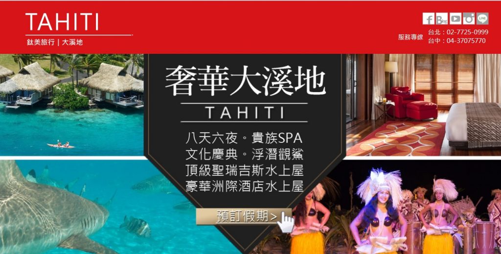鈦美旅行社蜜月旅行推薦