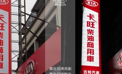 廣告招牌規劃,廣告招牌製作,無接縫招牌