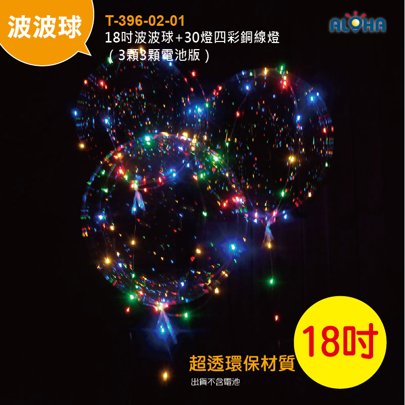 波波球,led波波球,波波球批發