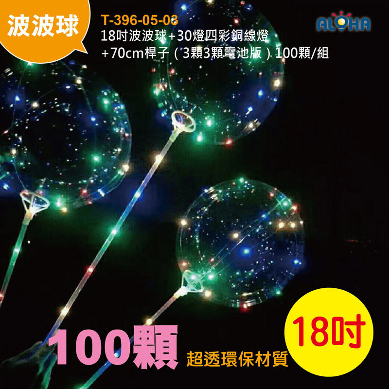 波波球批發,告白球,透明告白球