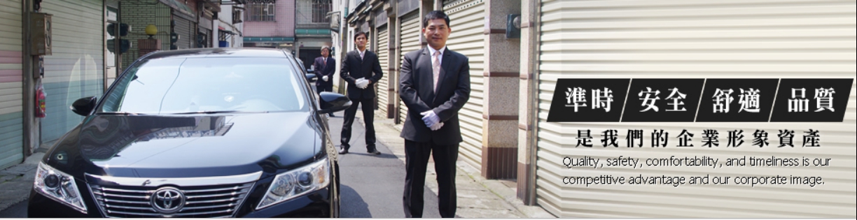 全省機場接送,機場接送