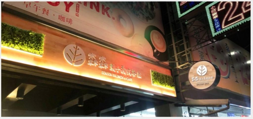 設計招牌,招牌設計,廣告招牌