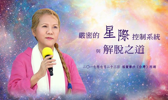 清海無上師