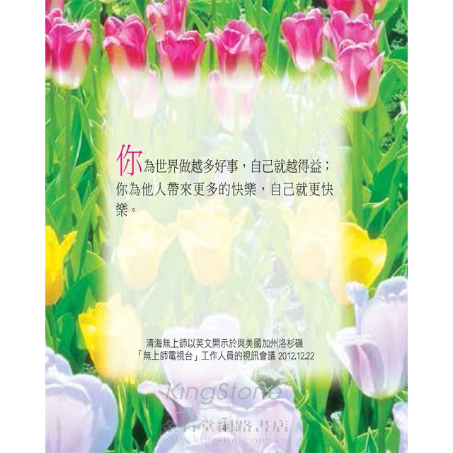 清海無上師