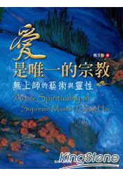 清海無上師