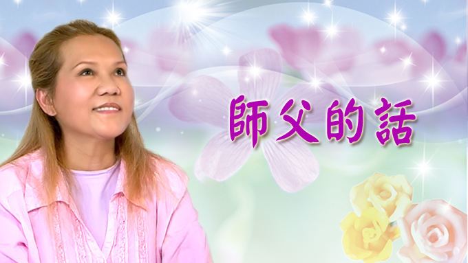 清海無上師