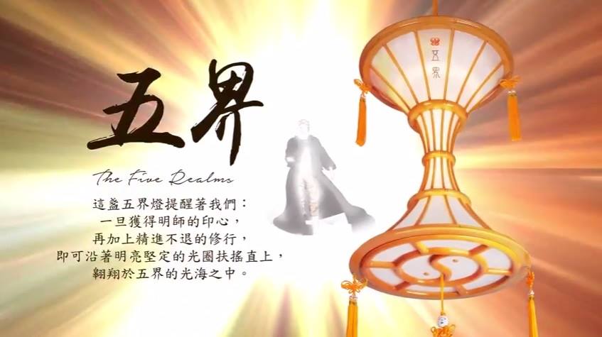 清海無上師