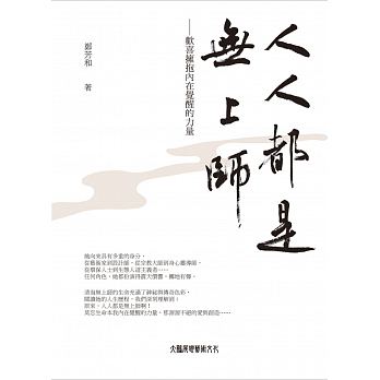 清海無上師