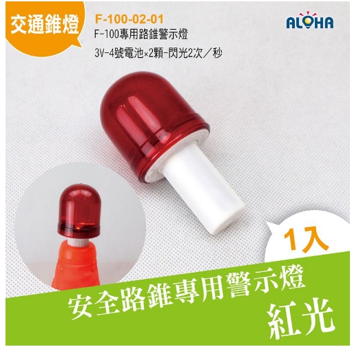 警示燈,指揮棒