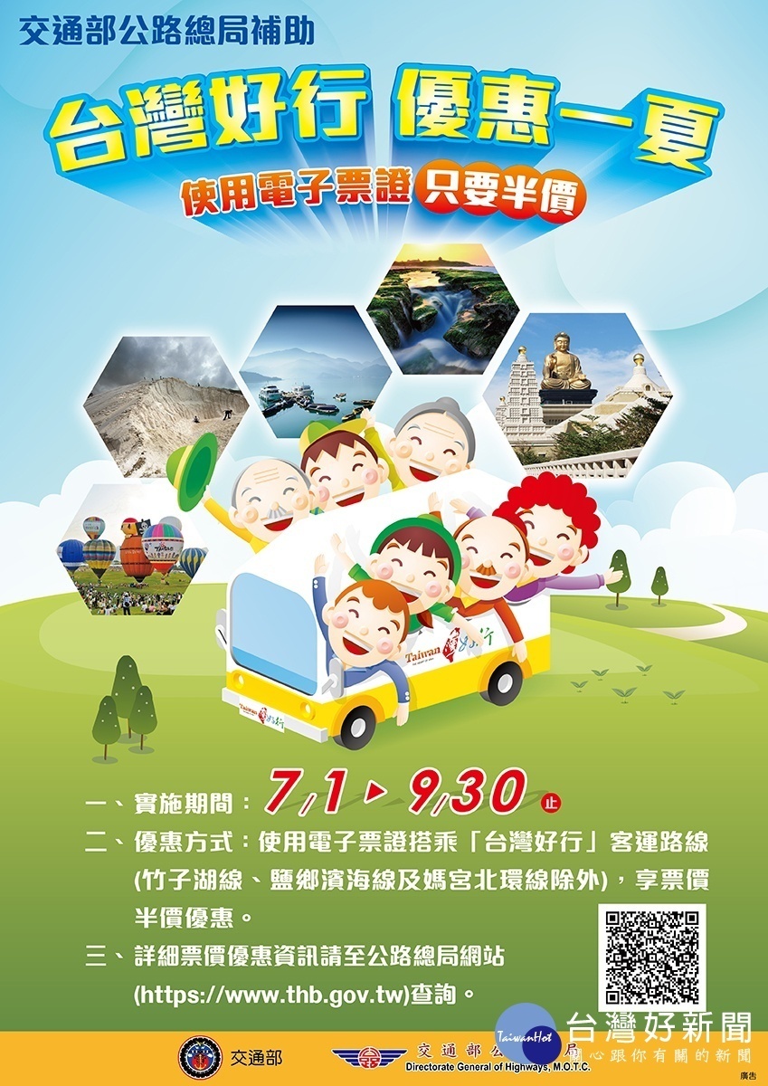 暑假跟著台灣好行走透透　刷電子票證最優惠