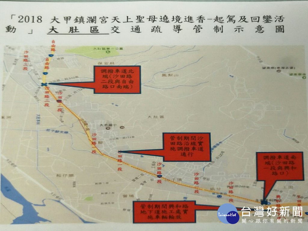 大甲媽祖繞境　烏日分局交管措施報你知