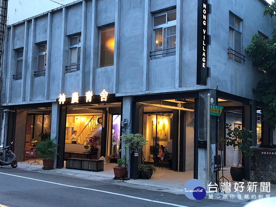 半世紀宿舍改建成神農青舍　邀旅人到宜蘭體驗美好風土