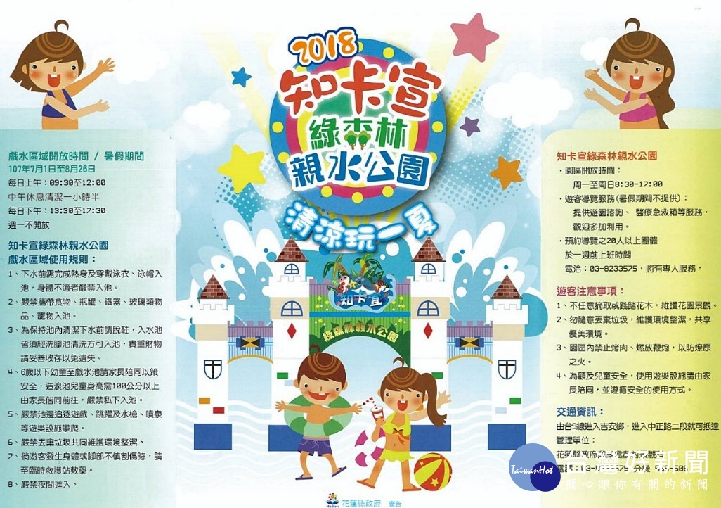 花縣知卡宣綠森林親水公園戲水活動　7/1盛大開幕