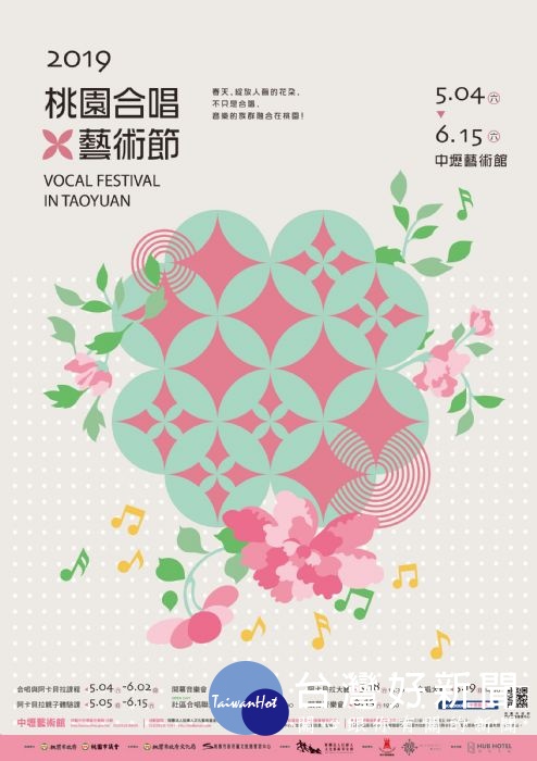 桃園合唱藝術節20隊勇闖決賽　系列推廣活動4/1開放報名