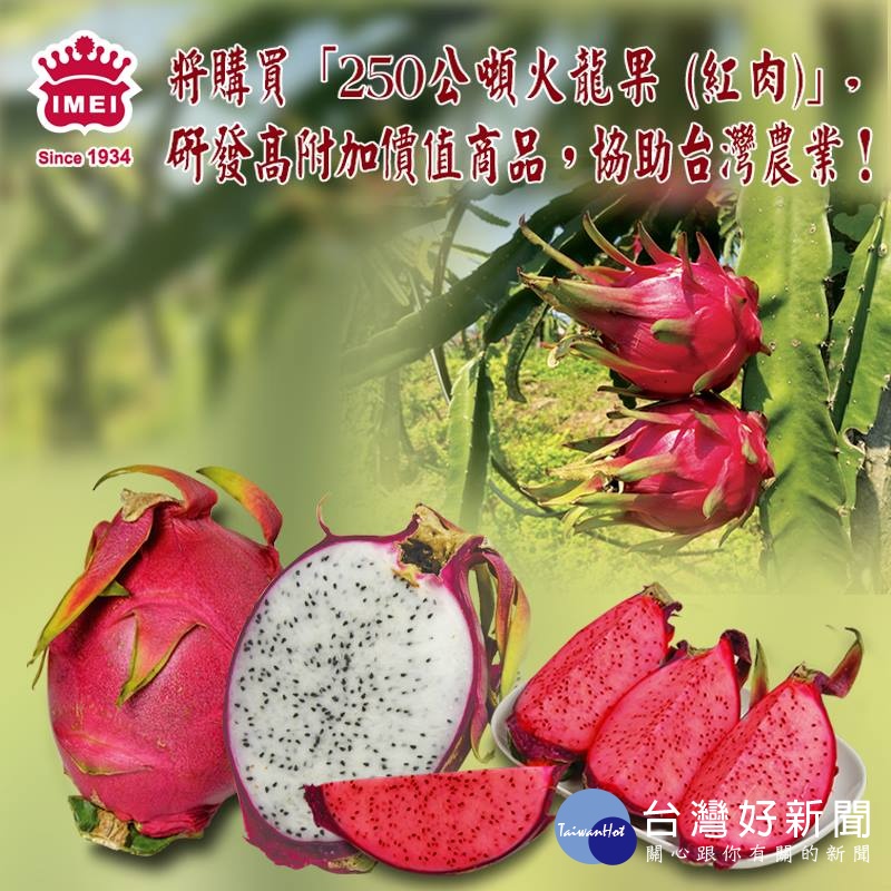 義美出手幫火龍果農　將收購250公噸A級品