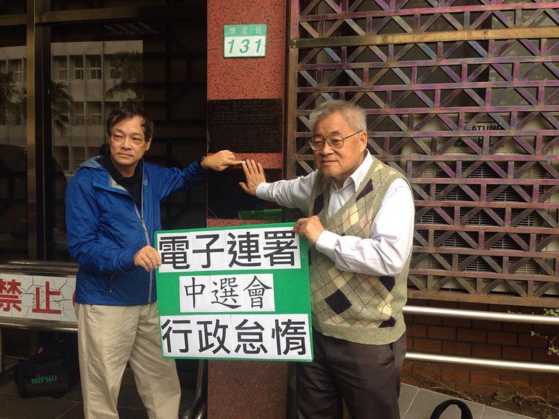 要求公投「電子連署」 環盟提告中選會代理主委陳朝建瀆職