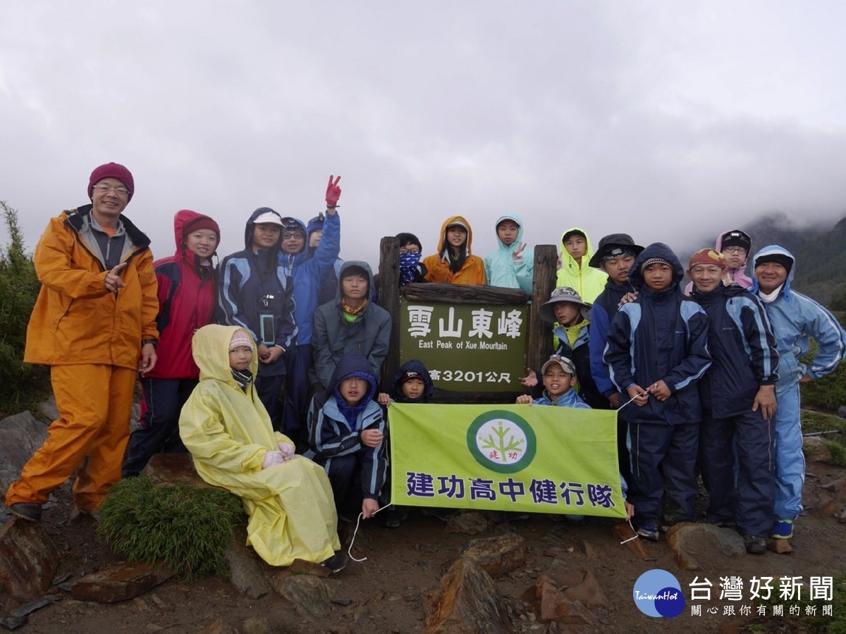 建功高中攻頂雪山　鍛鍊學生獨立自主